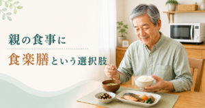 離れて暮らす親の食事に食楽膳を検討するイメージ