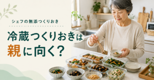 シェフの無添つくりおきを一人暮らしの親が自宅キッチンで小鉢に取り分けている様子
