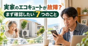 離れて暮らす親からエコキュートの故障連絡を受け、スマートフォンで状況を確認する子世代