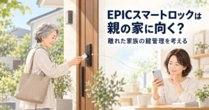 EPICスマートロックを使って玄関を開ける親と、離れた場所からスマートフォンで鍵を管理する家族